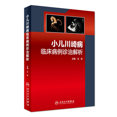 

小儿川崎病临床病例诊治解析