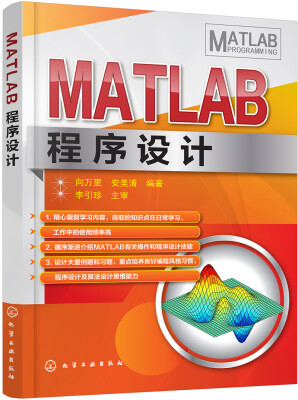 

MATLAB程序设计