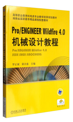 

Pro/Engineer 4.0机械设计教程/高等职业教育机电类专业教学改革规划教材