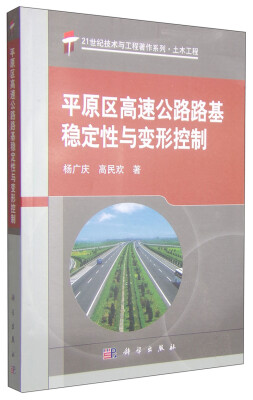 

平原区高速公路路基稳定性与变形控制