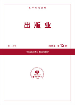 

出版业（2014年12期）
