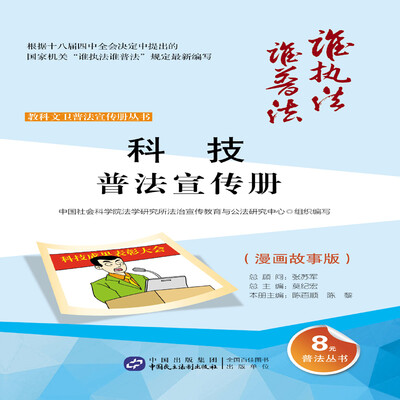 

科技普法宣传册漫画故事版