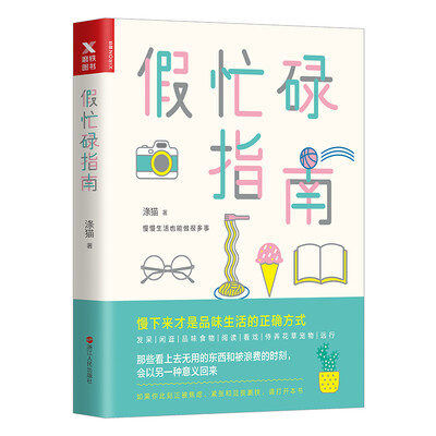 

假忙碌指南