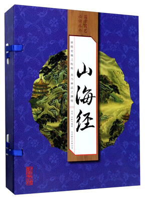 

山海经（套装共4册）/国学国艺必读丛书
