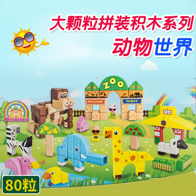 

Hao Yuan 176303 children's toys large grain building blocks assembled baby children early education puzzle toys wooden bran made environmentally friendly materials animal world