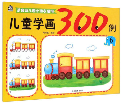 

儿童学画300例（6）