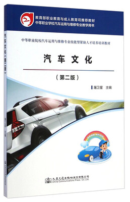 

汽车文化（第二版）