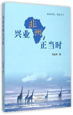 

兴业非洲正当时