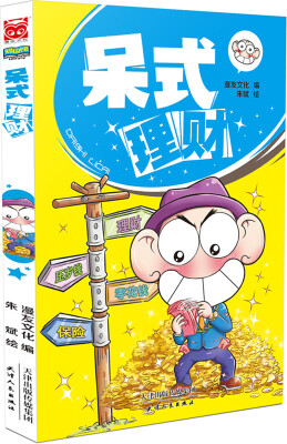 

呆式理财