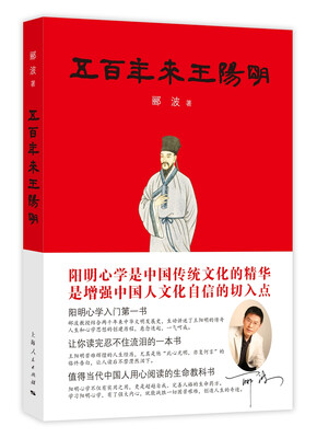 

五百年来王阳明