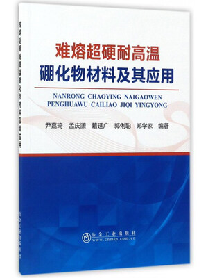 

难熔超硬耐高温硼化物材料及其应用