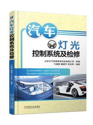 

汽车灯光控制系统及检修