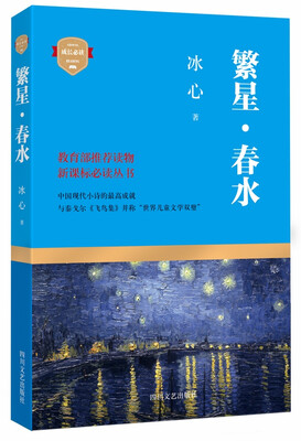 

繁星·春水