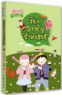 

我的外号是“圣诞姥姥”