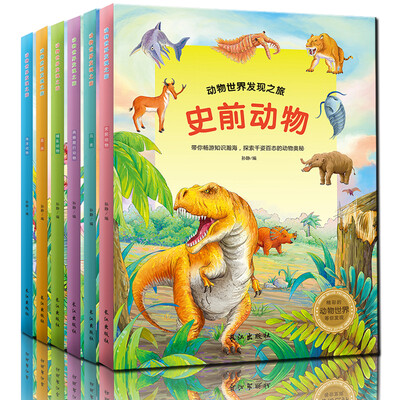 

动物世界发现之旅(套装全6册