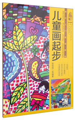 

美术入门基础教程：儿童画起步