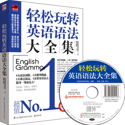 

轻松玩转英语语法大全集