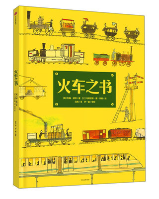

火车之书