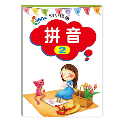

2017-360度幼小衔接.拼音2