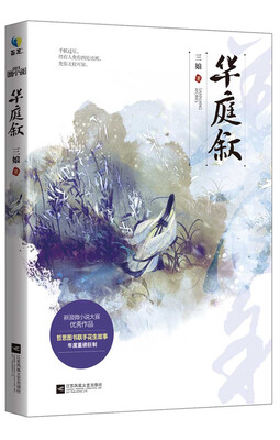 

华庭叙