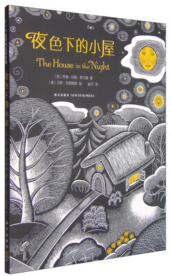

凯迪克金奖绘本:夜色下的小屋
