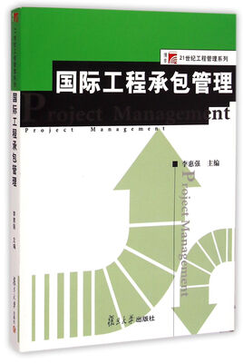 

国际工程承包管理/博学21世纪工程管理系列