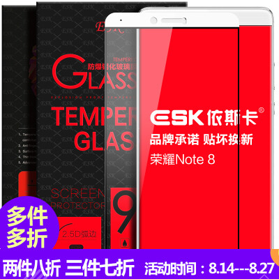 

ESK Huawei glory Note8 tempered film full-screen full coverage of glass film phone HD explosion-proof protective film JM39-white