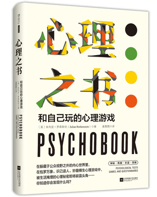 

心理之书：和自己玩的心理游戏