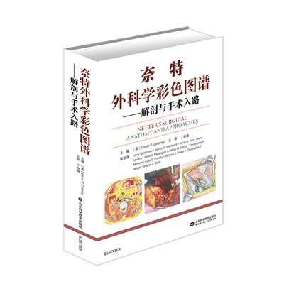 

奈特外科学彩色图谱——解剖与手术入路