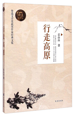 

行走高原