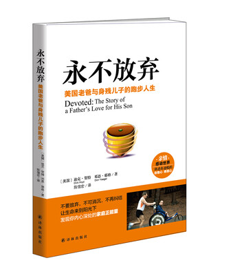 

永不放弃美国老爸与身残儿子的跑步人生