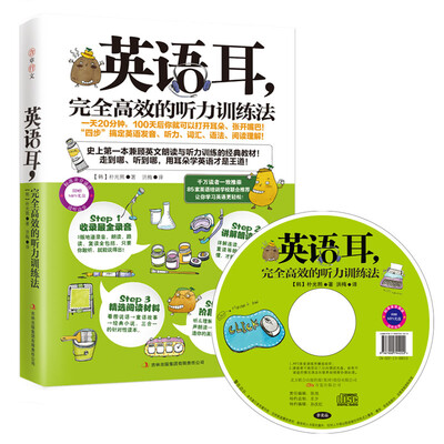 

英语耳完全高效的听力训练法