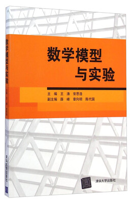 

数学模型与实验