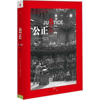 

公正