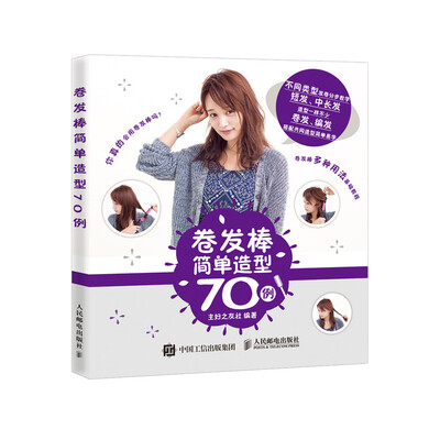 

卷发棒简单造型70例