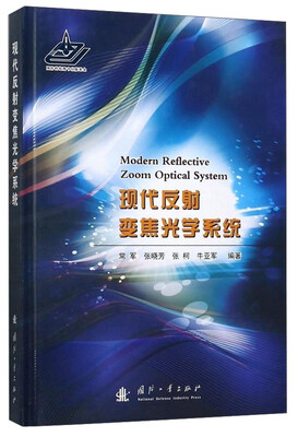 

现代反射变焦光学系统