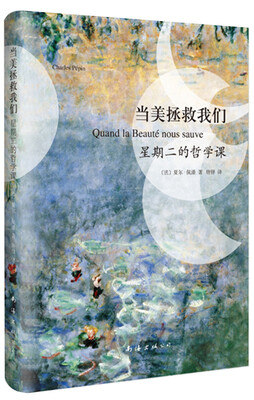

当美拯救我们:星期二的哲学课