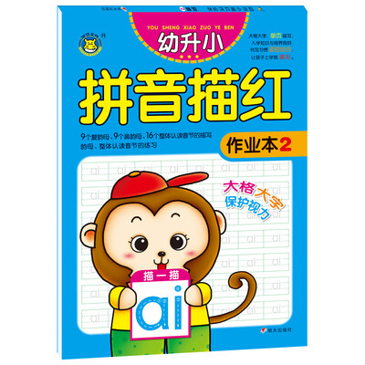

河马文化 幼升小描红作业本 拼音2