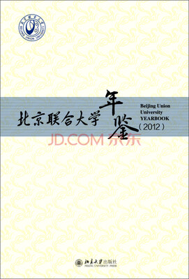 

北京联合大学年鉴（2012）
