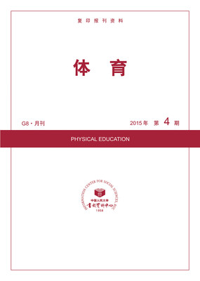 

体育2015年4期