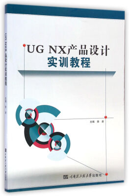 

UG NX产品设计实训教程