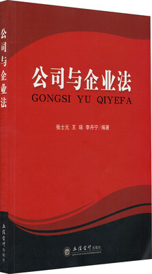

公司与企业法