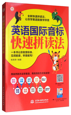 

英语国际音标快速拼读法