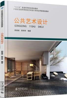 

公共艺术设计