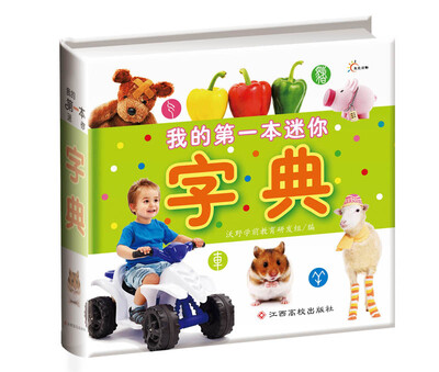 

我的第一本迷你字典