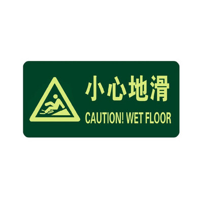 

Tencent CT fire fluorescence carefully slide the luminous stickers to evacuate the logo direction signs luminous waterproof&wear-resistant warning stickers A13 triangle carefully slippery
