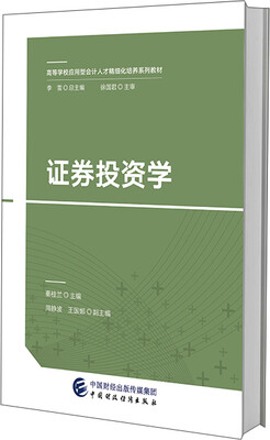 

证券投资学