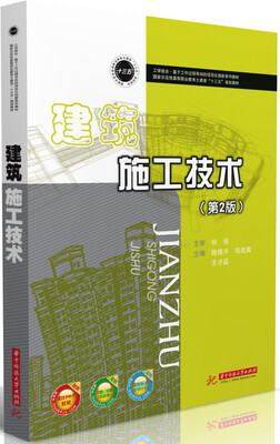

建筑施工技术（第2版）