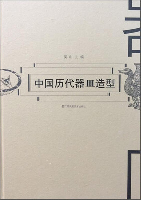 

中国历代器皿造型