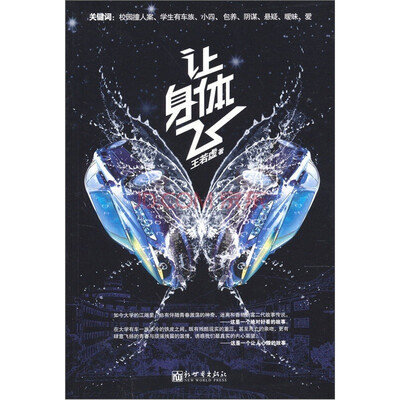 

让身体飞